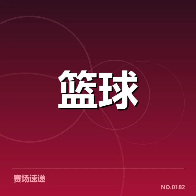 早期成功范例：金州勇士的战术创新