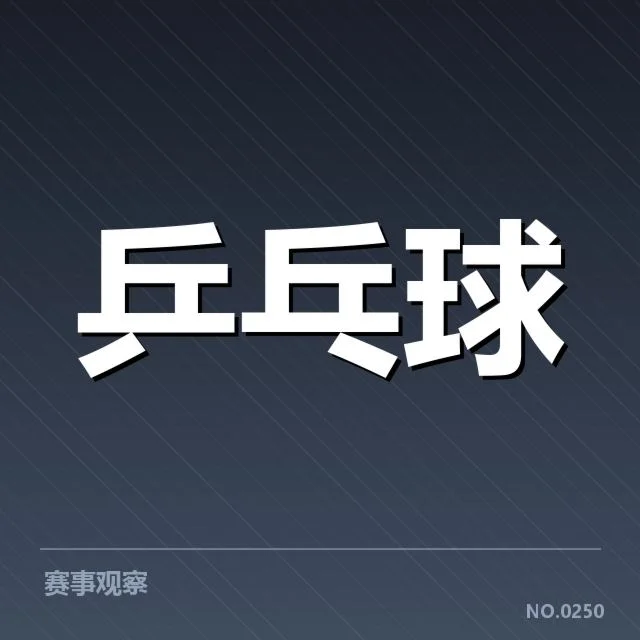 全国锦标赛双打配对：选手组合合理性如何体现