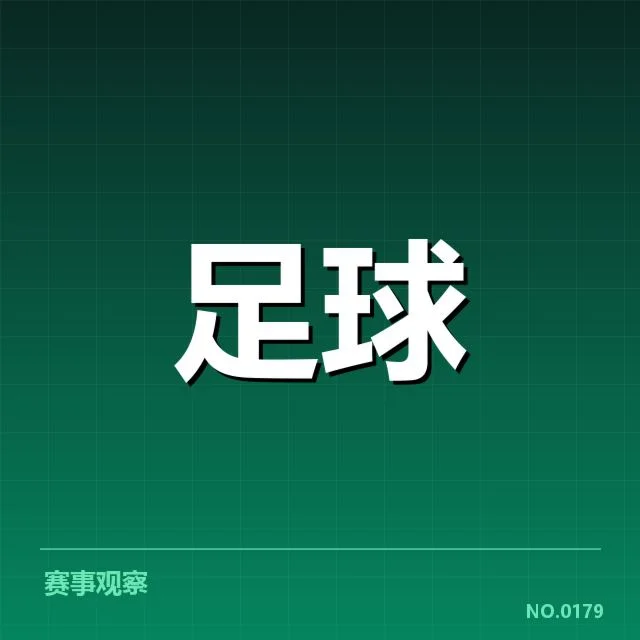 意甲赛程安排：赛程公平性与俱乐部备战难题