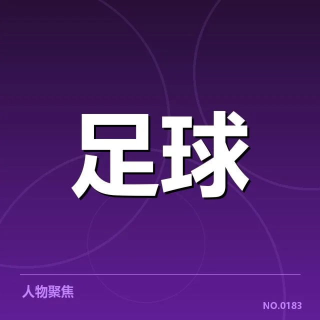 弗拉门戈锋线变动:主力配置是否存在隐忧