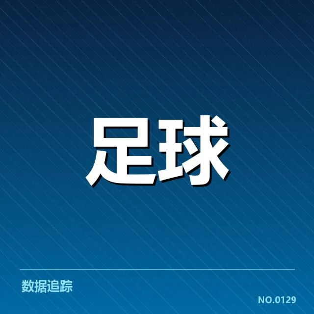 裁判判罚事实及相关数据确认